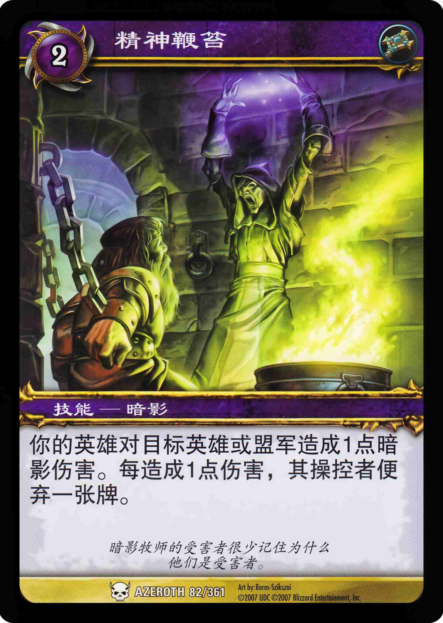 精神鞭笞 中文图片